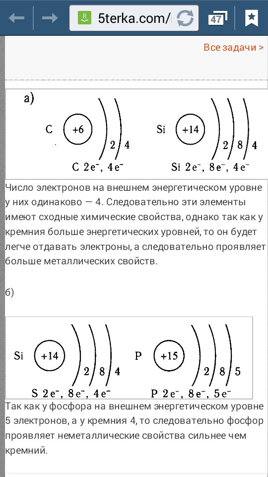 Сравните строение и свойства атомов химических элементов а) C и Si б) Si и P