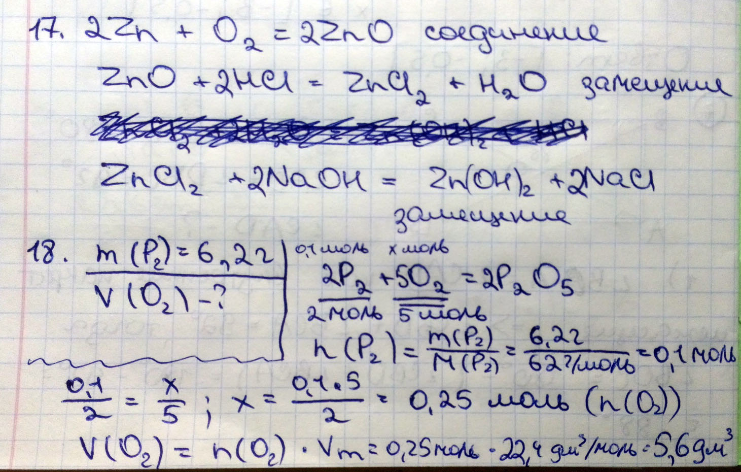 1. Укажите формулу основания. А) NaOH Б) CaO В) BaCl2 Г) HNO3 2. Укажите формулу кислоты. А H2SO4 Б Cu(OH)2 В Na2SO4 Г N2O5 3. Укажите формулу соли. А