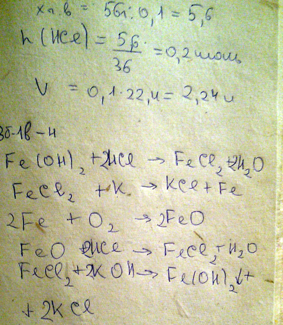 3. Осуществить цепочку превращений: Fe(OH)2 FeCl2 Fe FeO FeCl2 Fe(OH)2