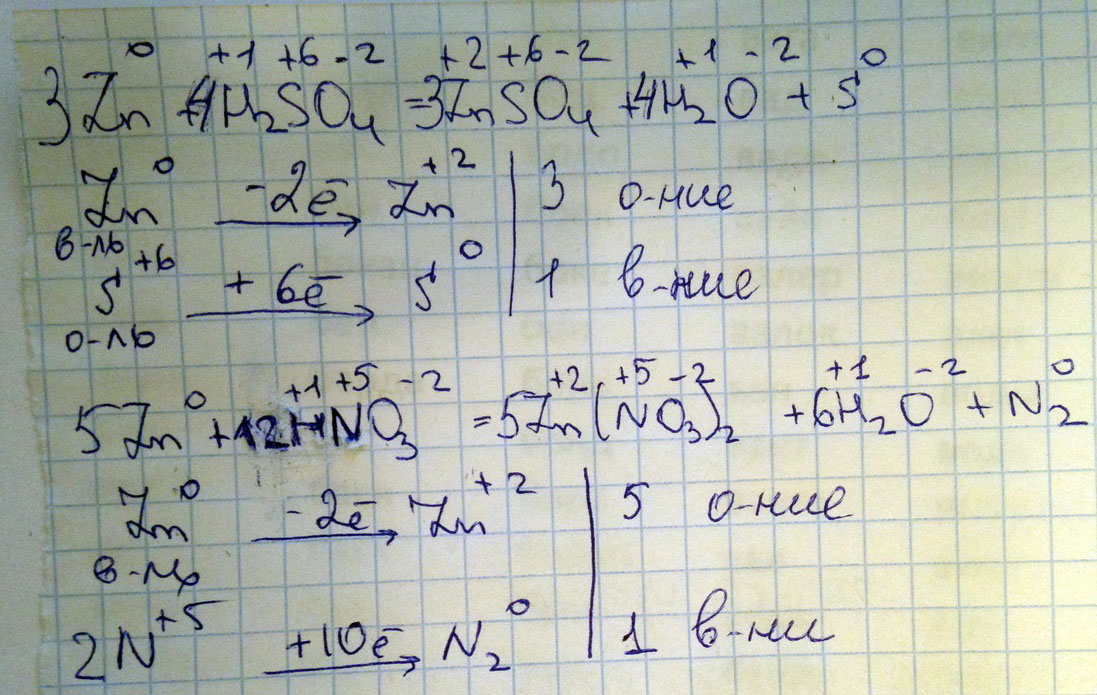 Cоставить электронный баланс и расставить коэффициенты 1) Zn+H2SO4 = ZnSO4+ H2O+S 2) Zn+HNO3 = Zn(NO3)2+H2O+N2