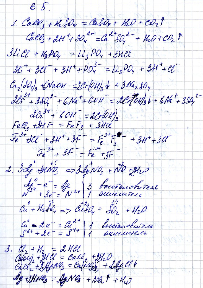 1) Закончить уравнение химических реакций записать полное и ионное уравнение реакций 2) Расставить коэффициенты методом электронного баланса