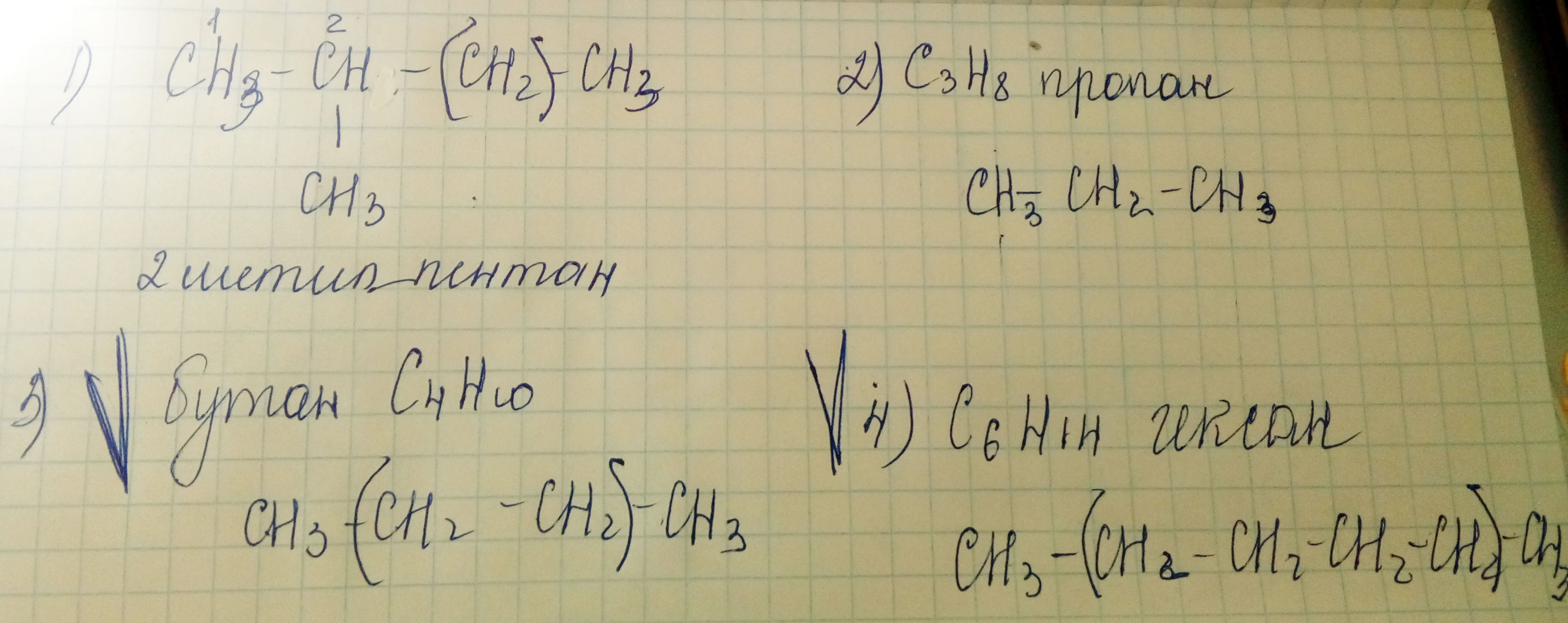 Какие вещества из числа названных ниже являются гомологами 2-метилпентана? 1) пропан 2) 2,2-диметилпропан 3) бутан 4) гексан