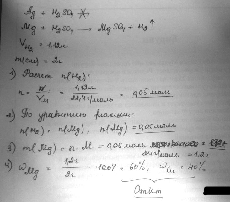 2 грамма смеси серебра и магния обработали розбавленою серной кислотой. Объём водорода, что отделится становится 1,12 литров найти массовые части металлов в смеси