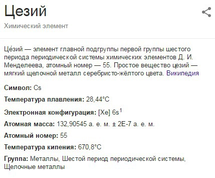Дать полную характеристику элемента Cs (цезий)