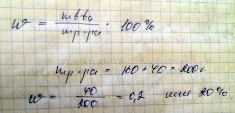 Вычислите массовую долю серной кислоты в растворе, полученном при растворение 40г кислоты в 160г