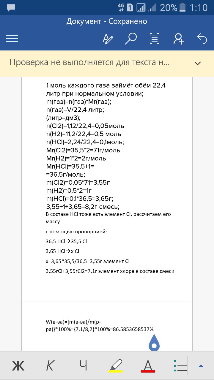 Определите массовую долю элемента хлора в смеси, состоящей из 1,12дм3 Cl2,11, 2дм3 Н2 и 2,24дм3 HCl ((н.у.).