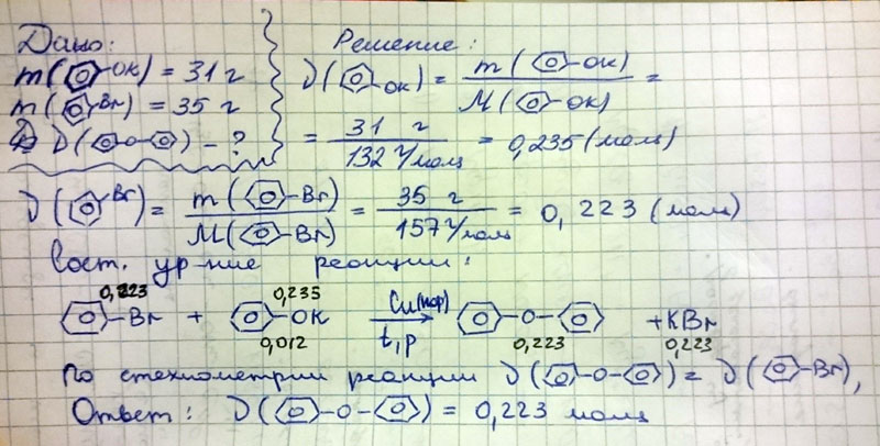 Дифениловый эфир представляет собой кристаллическое вещество с запахом герани. Его получают нагреванием смеси фенолята калия бромбензола и медного порошка (катализатора) до 210 градусов цельсия. Напишите уравнение реакций, какое кол-во