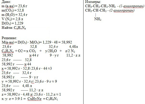 При сгорании 23,6 г амина выделилось 52,8г углекислого газа, 32,4 г воды и 4,48 л (н.у.) азота. Относительная плотность сгоревшего амина по озону равна 1,229. Установите молекулярную формулу этого