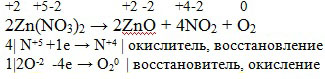 Используя метод электронного баланса расставьте коэффициенты, укажите окислитель и восстановитель Zn(NO3)2 = ZnO+NO2+H2O