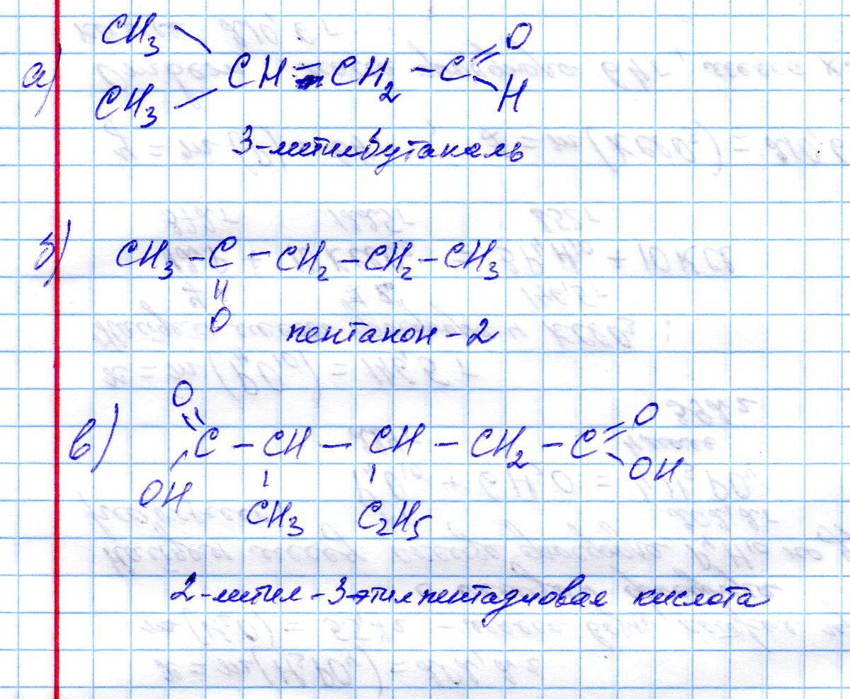 Написать структурные формулы и назвать соединения а (сн3)2снсн2сно б сн3с(осн2сн2сн3 внооссн(сн3) сн(с2н5) сн2соон госнсн2соон