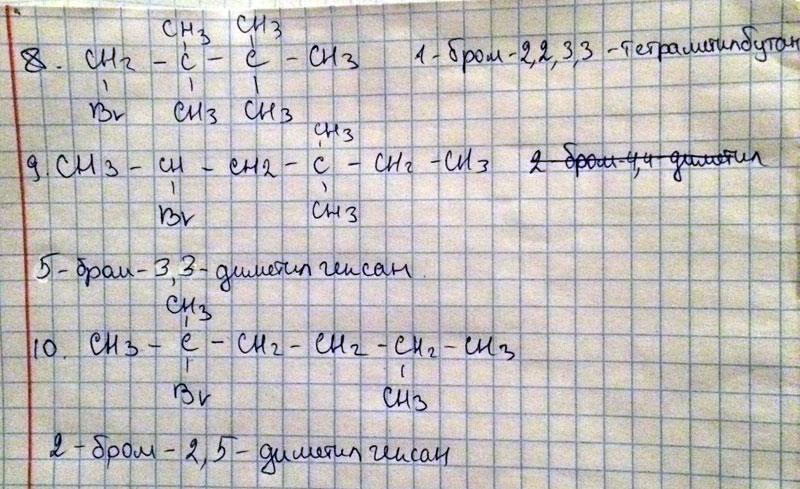 10 изомеров + названия для C8H17Br