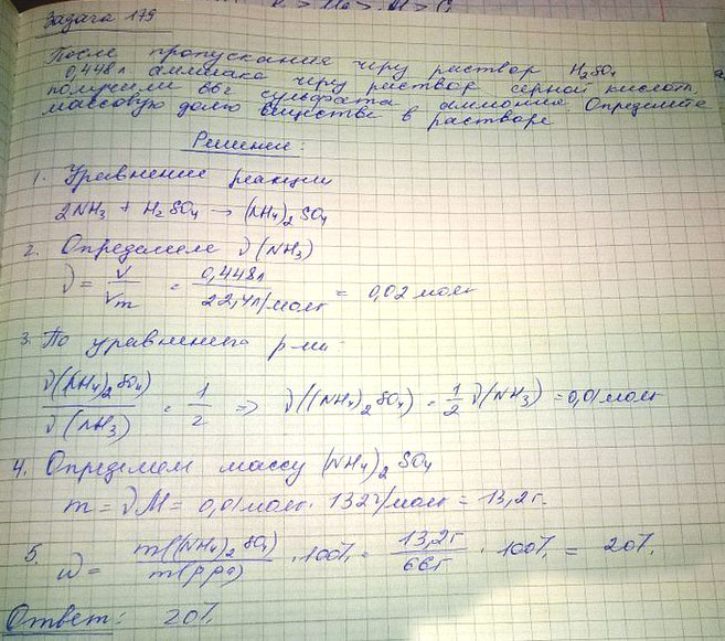 После пропускании через раствор серной кислоты 0,448 л аммиака (н. у.). ) Получили 66