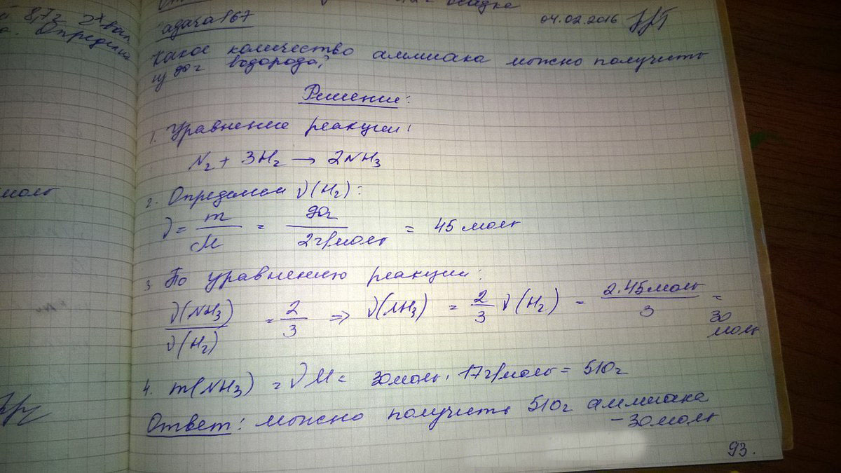 Какое количество аммиака можно получить из 90г водорода?