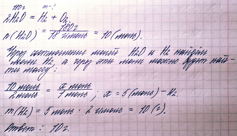 Сколько граммов водорода можно получить при разложении 180 г воды?