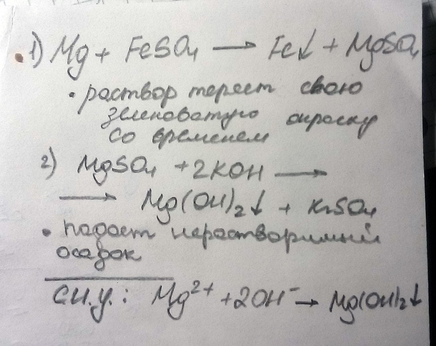 Даны вещества: Mg3(PO4)2, H2S (р-р), Mg, FeO, KOH (р-р), FeSO4 (р-р). Используя воду и необходимые вещества только из этого списка, получите в две стадии гидроксид магния. Напишите уравнения реакций.