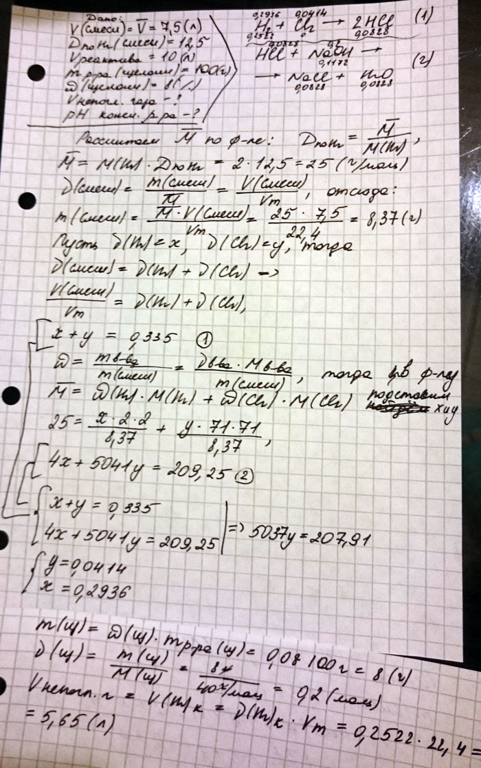 В реактор объёмом 10 л ввели 7.5 г газовой смеси H2 + Cl2, имеющей плотность по водороду = 12.5. Смесь облучили светом, ла реакция соединения. Газовую смесь после реакции