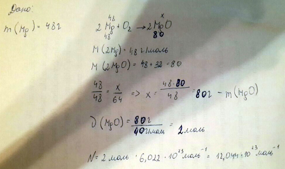 Определить массу и число молекул вещества, образовавшегося при взаимодействии 48г магния и кислорода