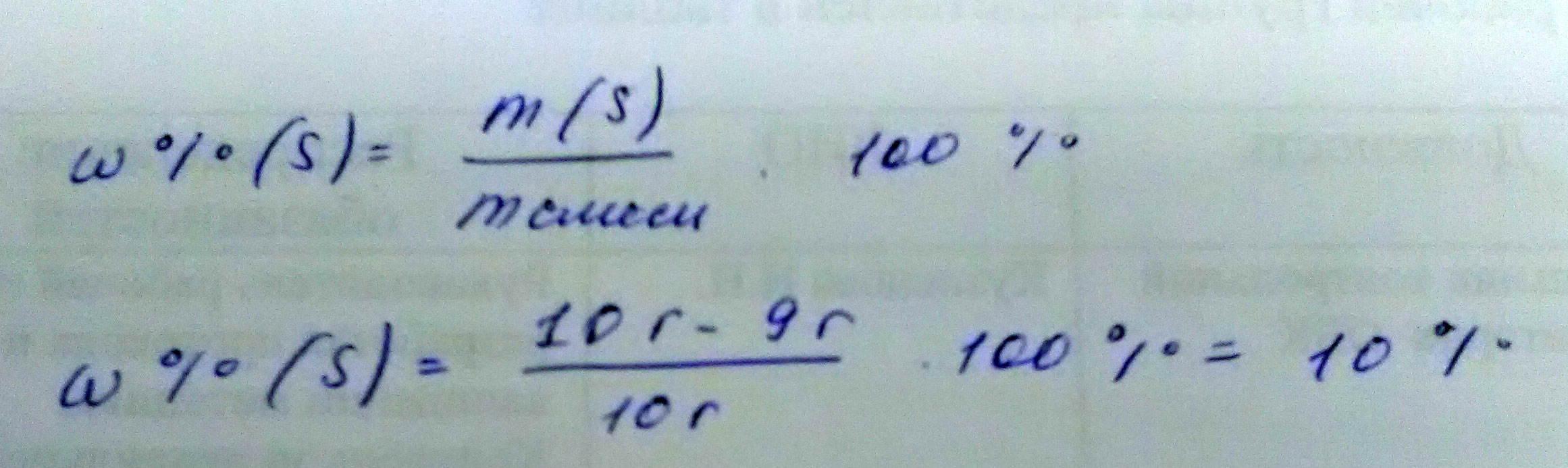 Из 10 грамм смеси соли с серой было выделено 9 граммов соли. Определите массовую долю серы в смеси.