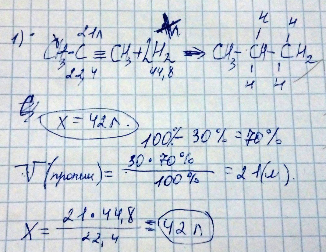 Найдите объем водорода (н.у.), необходимый для полного гидрирования 30л пропина, содержащего 30% примесей.