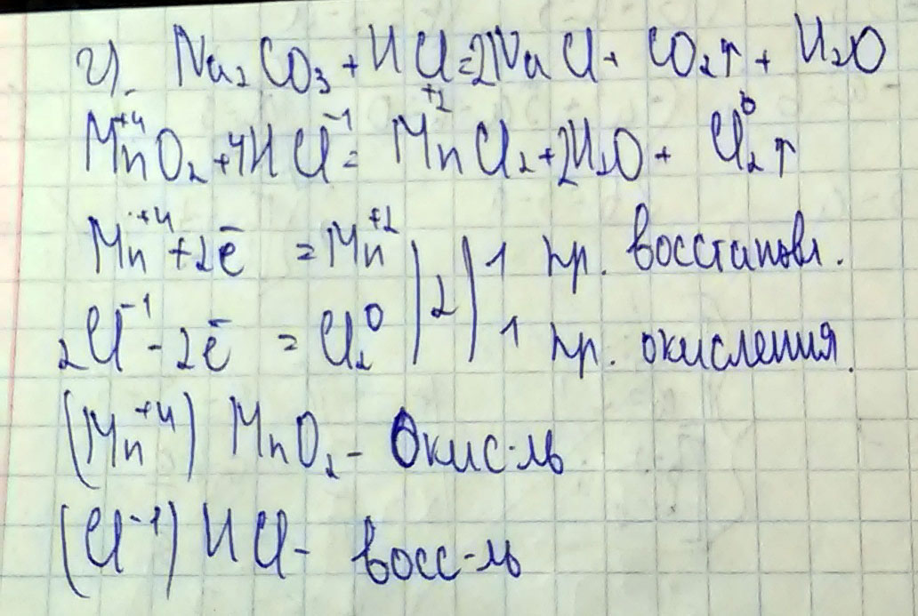 Соляная кислота реагирует с каждым из двух веществ, формула которых аNa2SO4 и CaO. БNa2SO3 и SiO2 вKOH и Cu гNa2CO3 и MnO2. Напишите уравнение реакции для этой пары веществ.