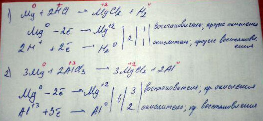 Напишите уравнение ОВР (электронный баланс) для след. уравнений: 1)Mg + 2HCl = MgCl2 +H2 2)3Mg + 2AlCl3 = 3MgCl2 + 2Al