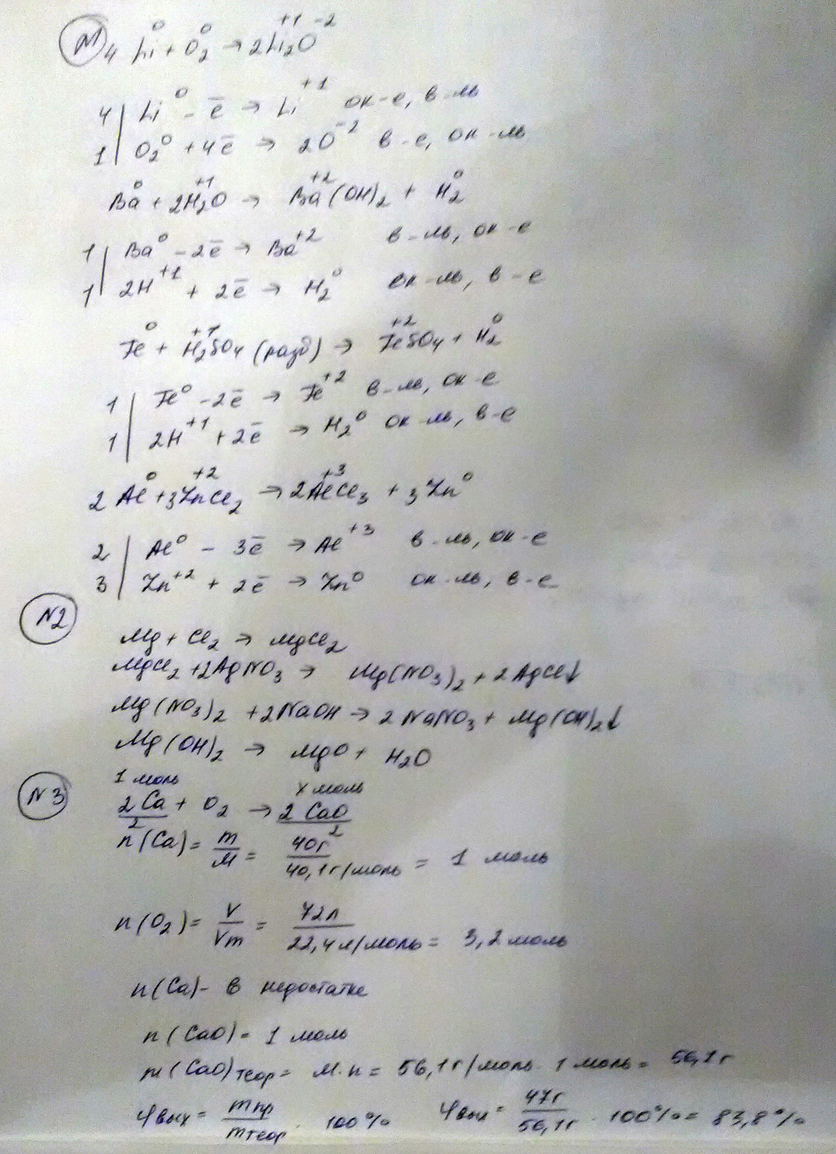 1. Закончите уравнения реакции, составьте схему электронного баланса: Li + O2 Ba + H2O