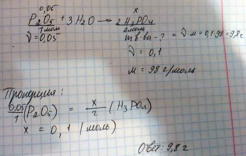 Найти массу фосфорной кислоты, которую можно получить при реакции оксида фосфора (5) вал. Химичным количеством 5 моль