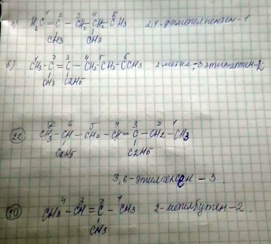 1. Составьте молекулярные формулы алкенов, в молекулах которых число атомов водорода равно: а 10; б 22. 2. Составьте структурные формулы следующих веществ: а 2,4-диметилпентена-1; б 2-метил-3-этилгептена-2.