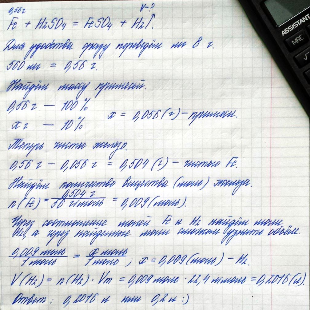 Какой объем водорода образуется при взаимодействии 560 мг железа содержащего 10% примесей, с необходимым количеством серной кислоты ?