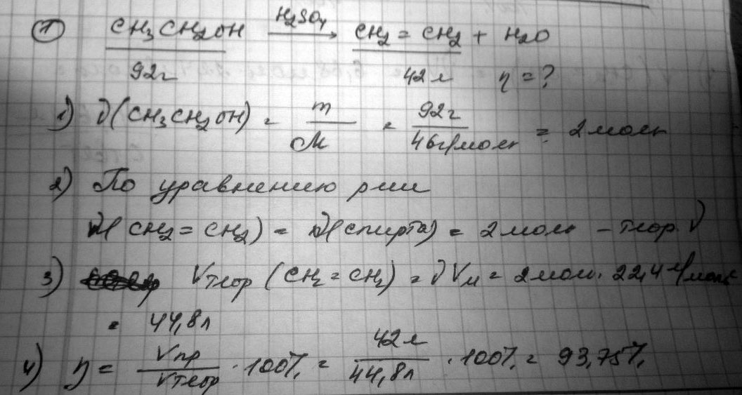 1) Из 92 г этанола получили 42 л этена. Найдите выход реакции(%). 2) Какой объем этена можно получить из 500 мл( вместительность 0.8г/мл 96% концентрации раствора этанола, если выход