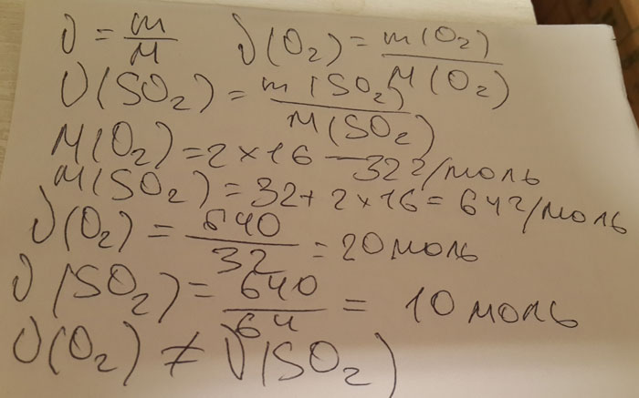 Одинаковое ли количество вещества 640 грамм О2 so2
