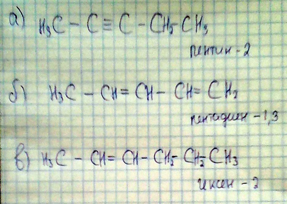 Для 3-метилбутин-1 составьте формулы: а) изомерия положения тройной связи б) изомера из другого гомологического