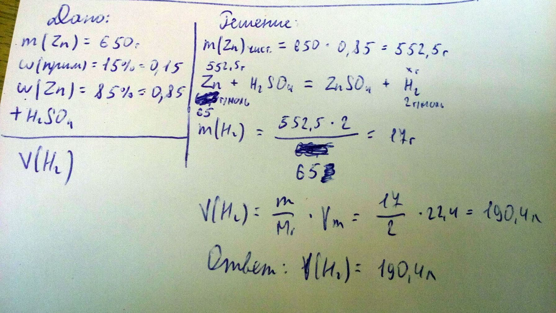 какой объем водорода образуется при взаимодействии 650 г цинка содержащего 15% примесей, с необходимым количеством серной кислоты
