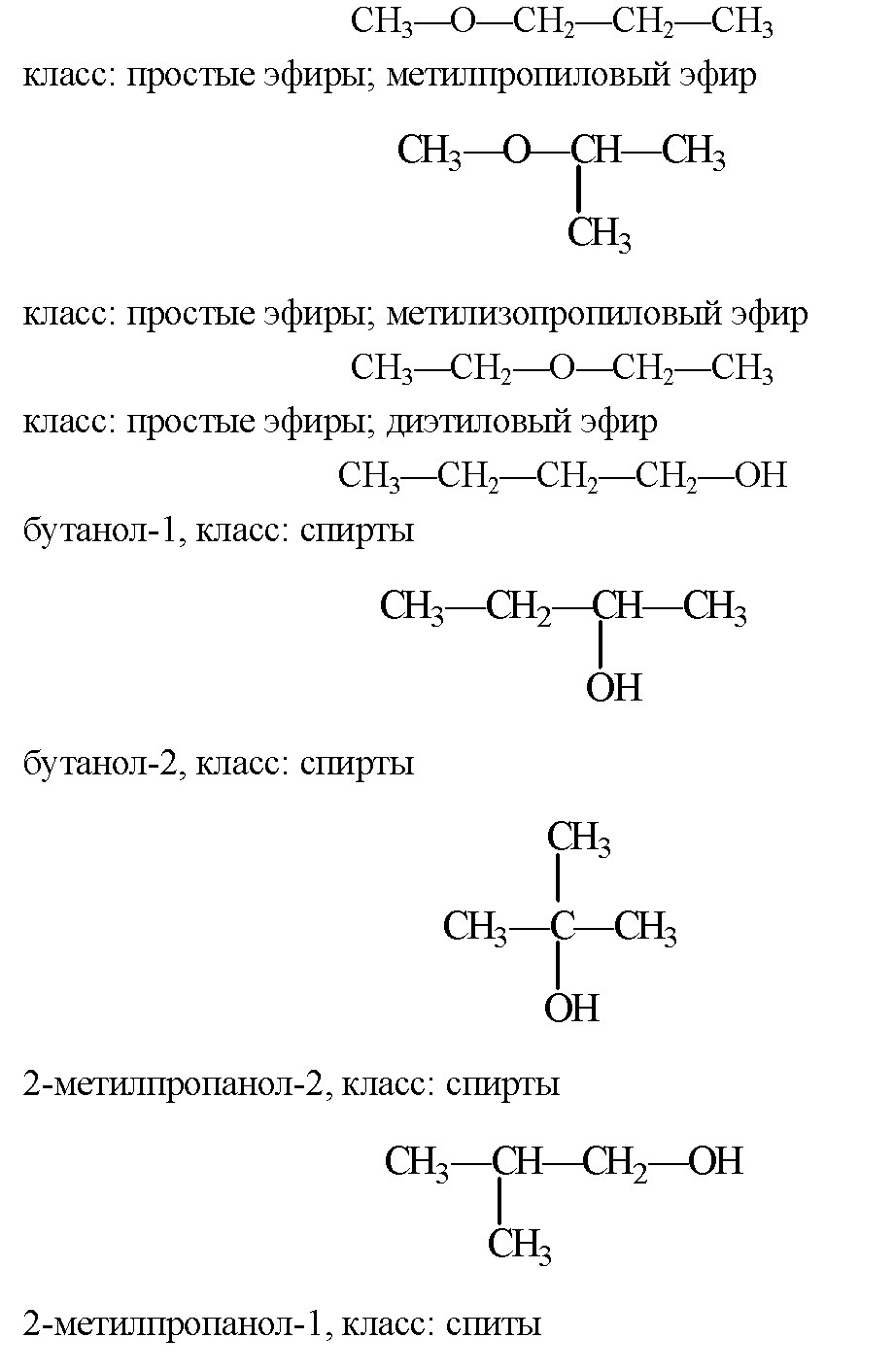 Составьте структурные формулу изомеров вещества состава c6h10o