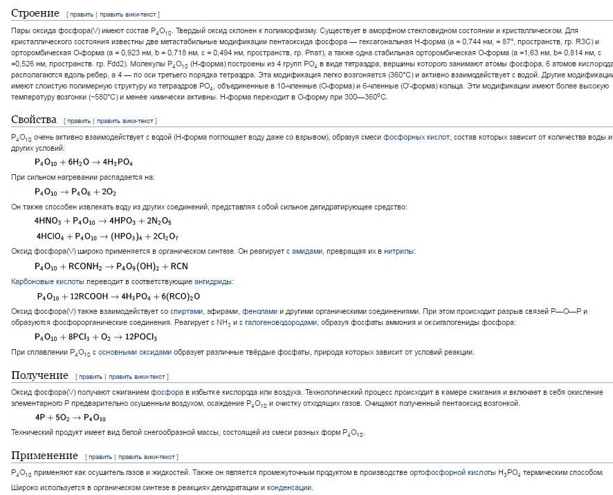 Характеристика формулы Р2О5